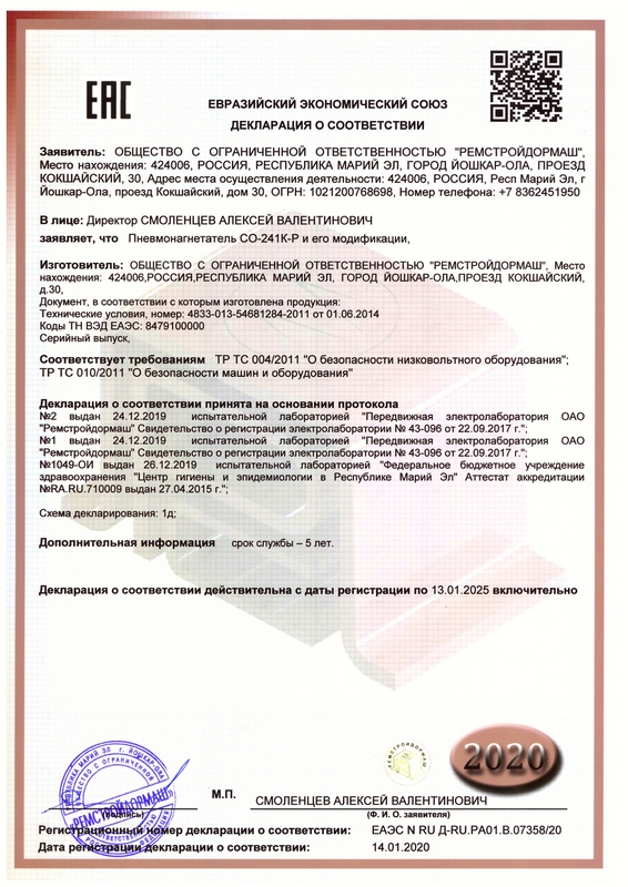 Сертификат СО-241К-Р11